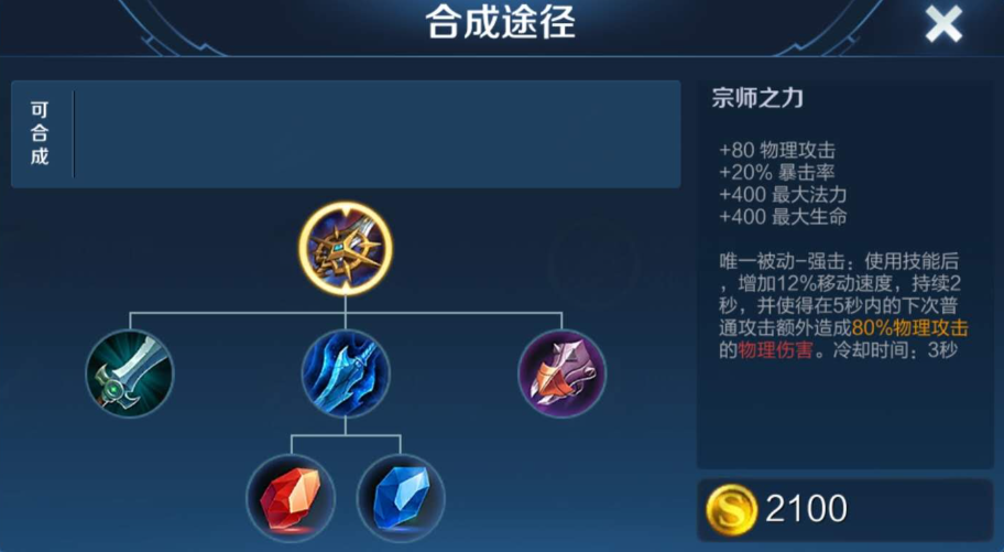 王者荣耀凯一刀秒出装怎么搭配
