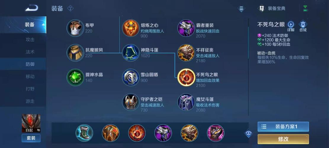 王者荣耀白起专属出装是什么