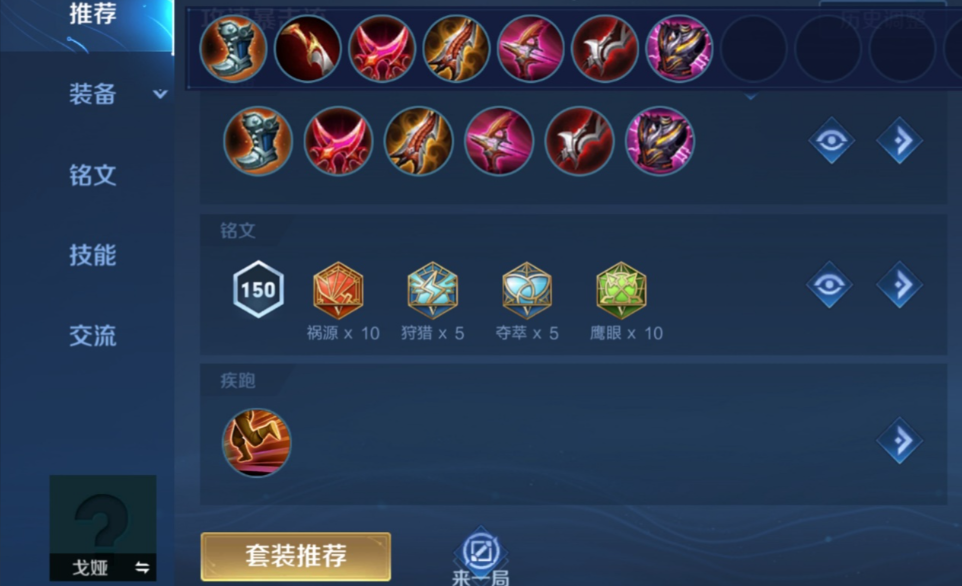 王者荣耀戈娅出装铭文怎么出