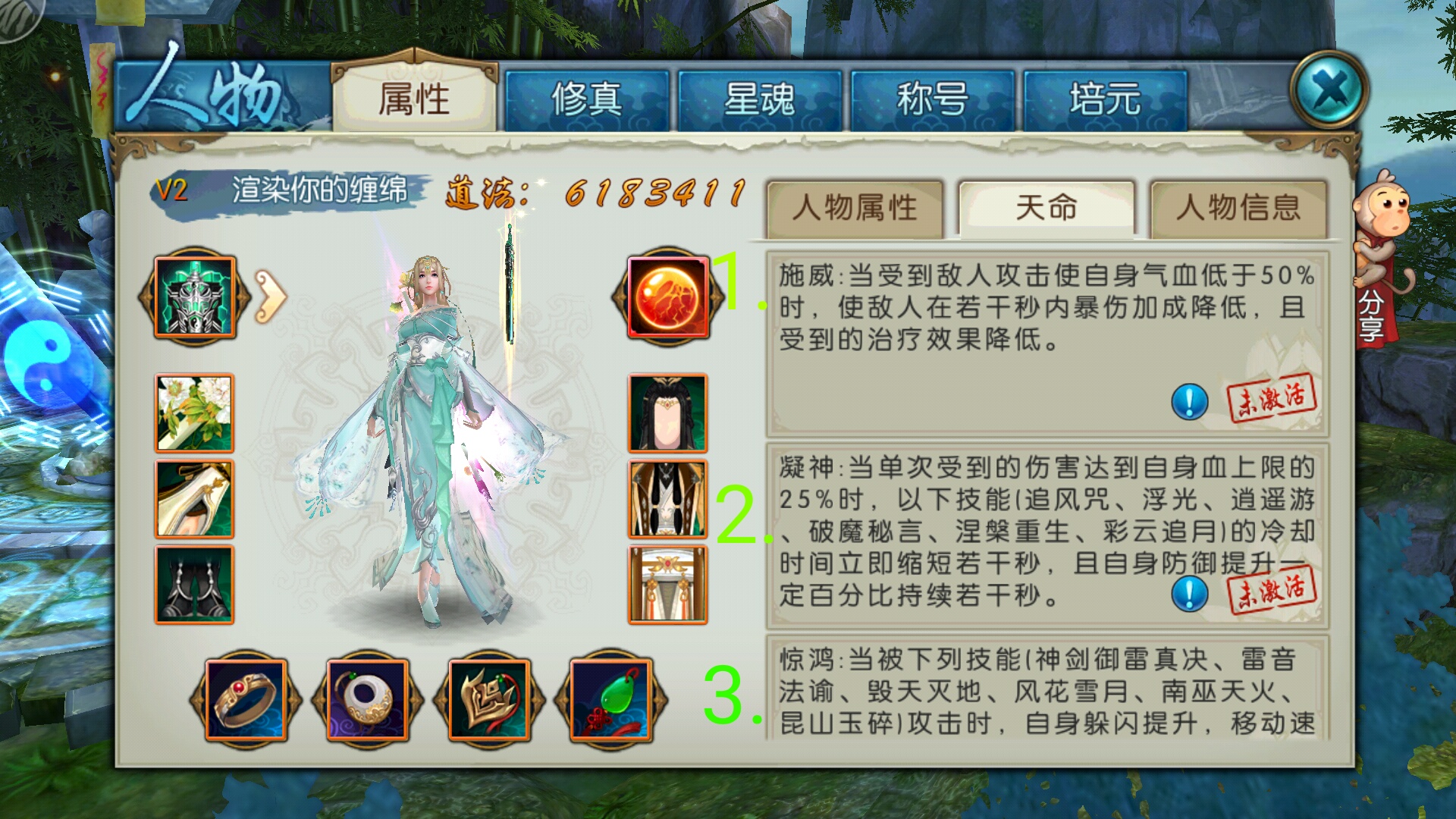 诛仙手游天命在哪里洗