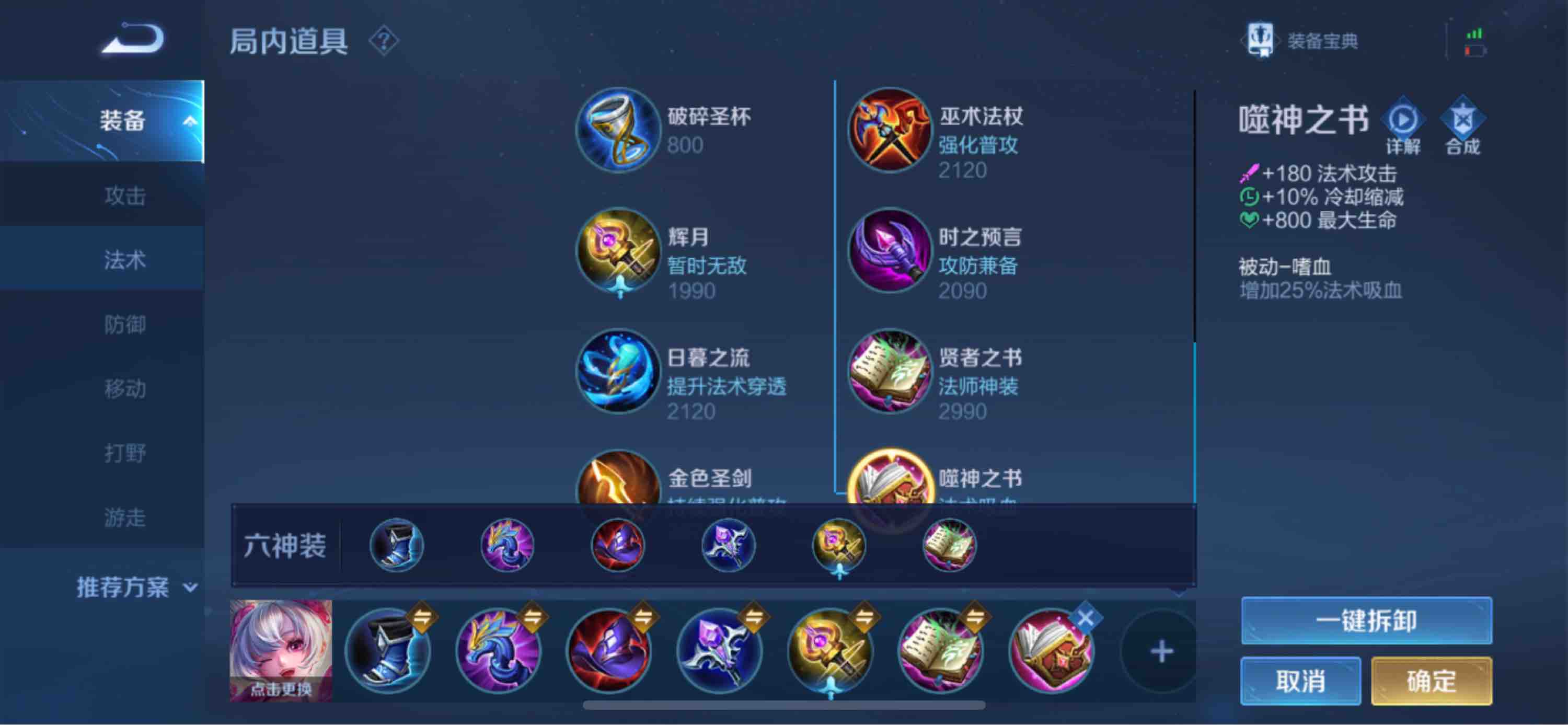 王者荣耀小乔出装怎么出