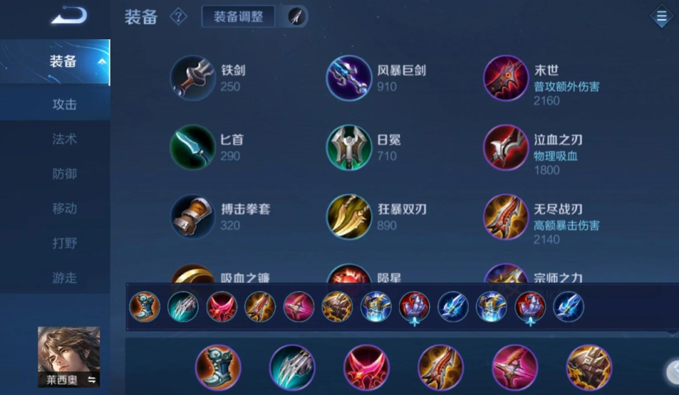 王者荣耀莱西奥打艾琳怎么出装