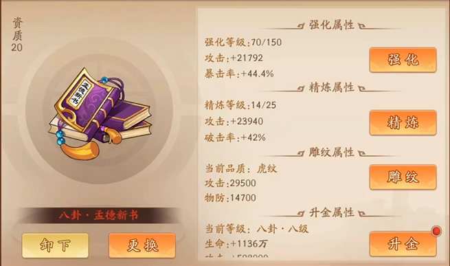 少年三国志2宝物怎么精炼