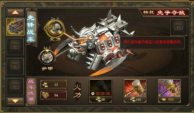 攻城掠地战车怎么使用 攻城掠地战车怎么使用