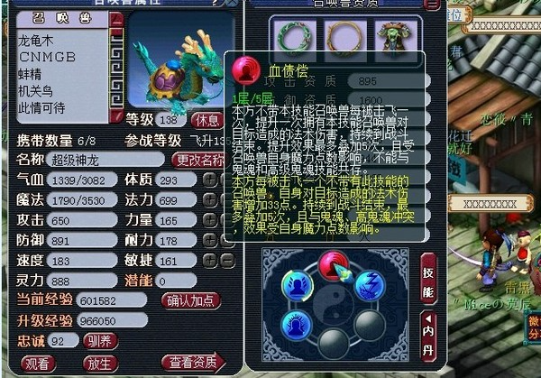 梦幻西游怎么换宝宝内丹