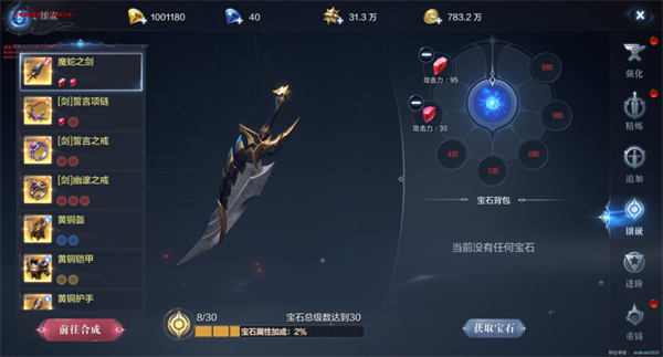 全民奇迹2宝石镶嵌师在哪里