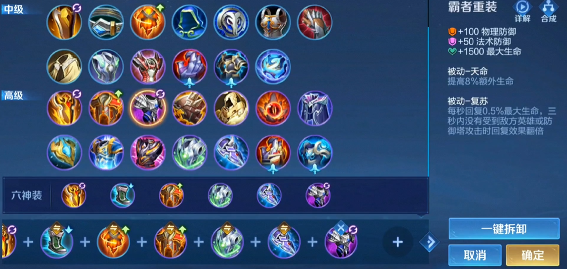 王者荣耀明世隐怎么出装顺序