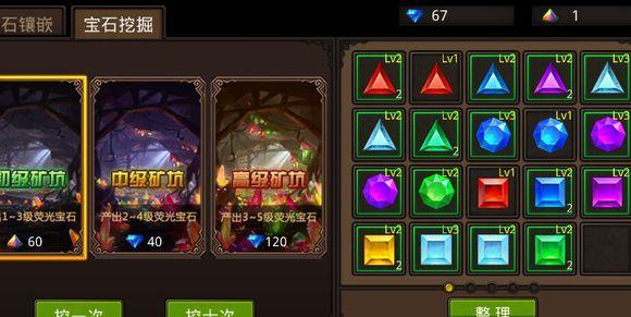 全民奇迹宝石怎么升级