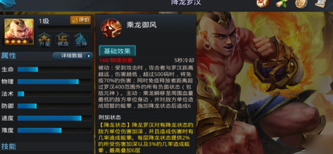 乱斗西游2降龙用什么法宝