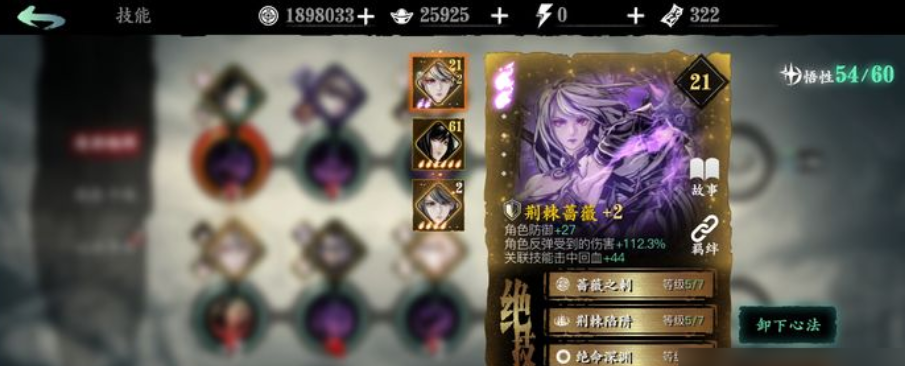 影之刃3荆棘带什么心法 影之刃3荆棘带什么心法