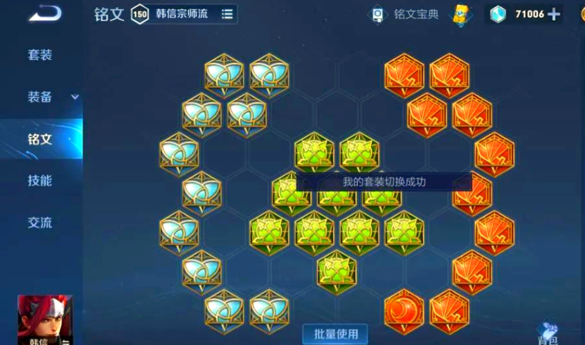 王者荣耀打野铭文和出装怎么搭配