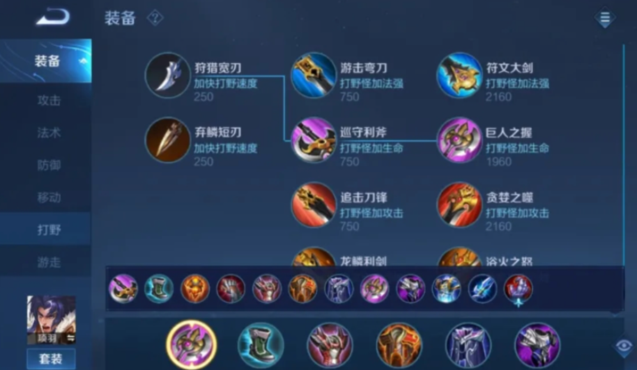 王者荣耀项羽打野出什么装