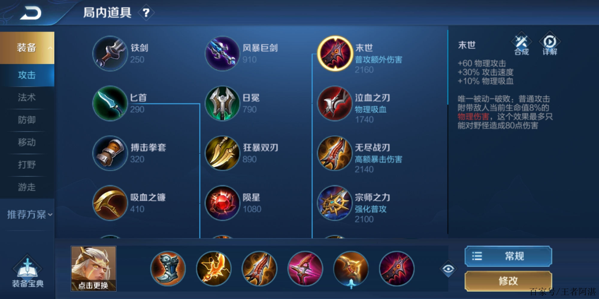 王者荣耀后羿狂暴最强出装是什么和铭文