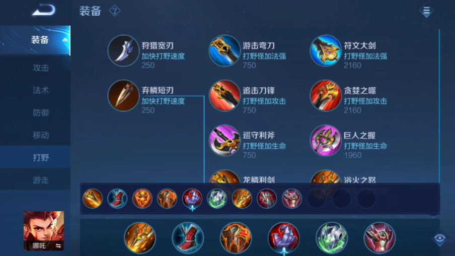 王者荣耀哪吒出装出什么