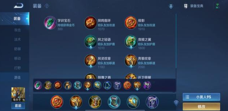 王者荣耀超强出装鬼谷子怎么搭配