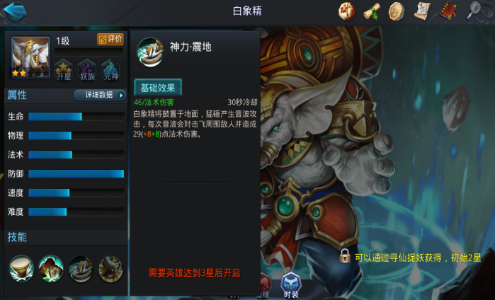 乱斗西游白象精法宝怎么选择