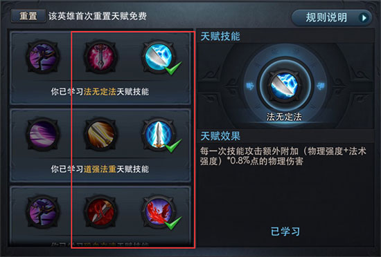 乱斗西游2英雄天赋在哪里