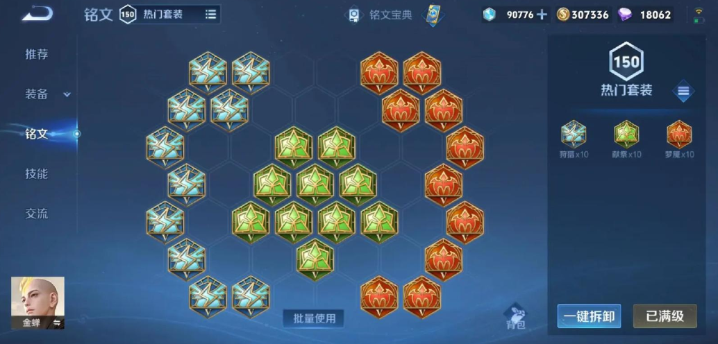王者荣耀金蝉对抗路怎么出装