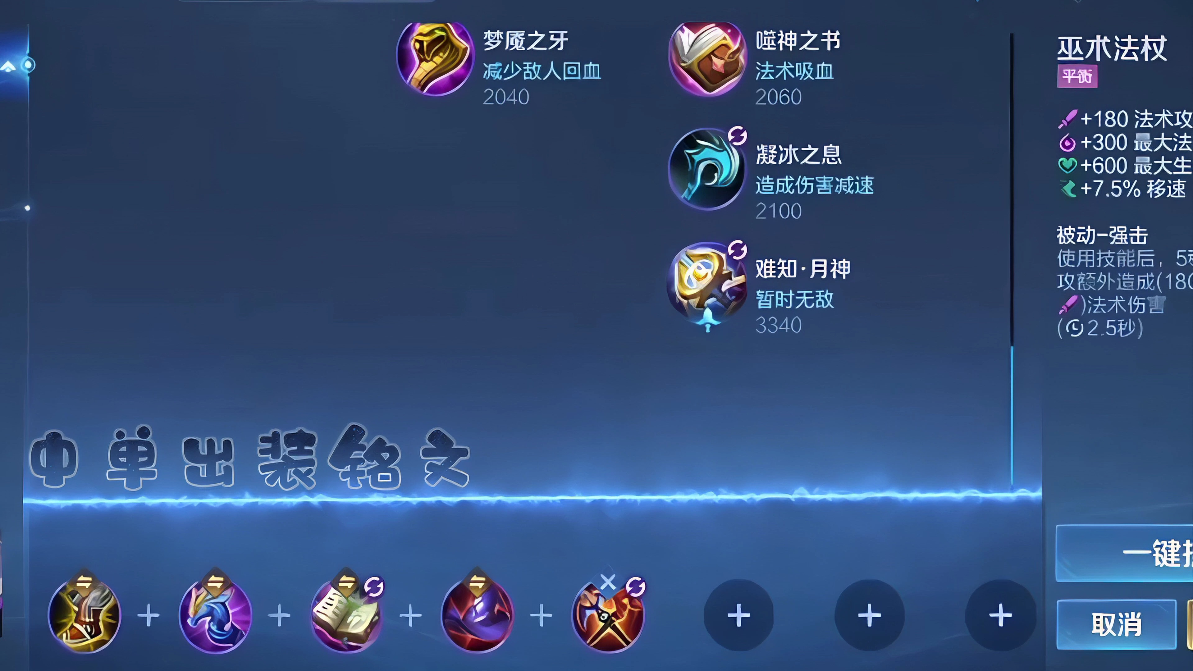 王者荣耀刘邦ap怎么出装