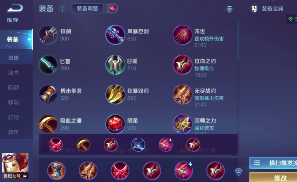 王者荣耀肉鲁班如何出装