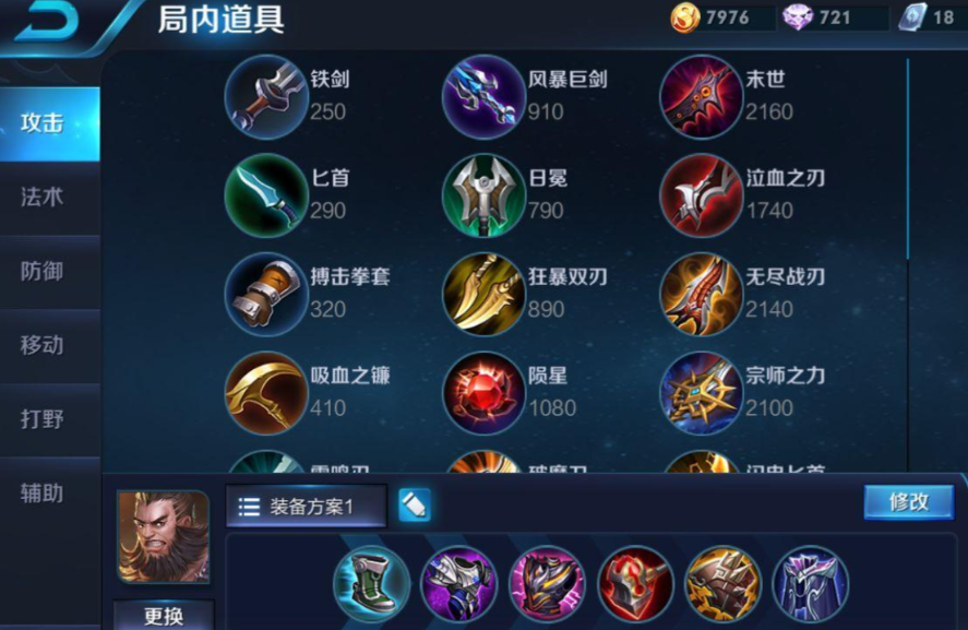 王者荣耀程咬金拦兵出装是什么