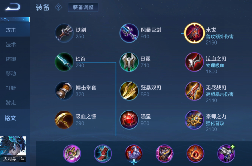 王者荣耀大司命秒大龙怎么出装