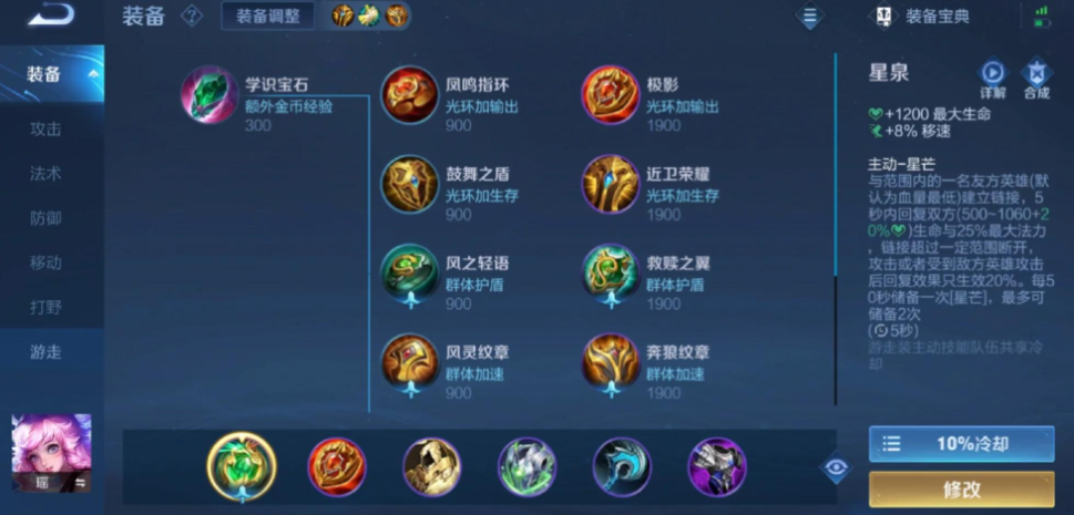 王者荣耀瑶暴力法术怎么出装