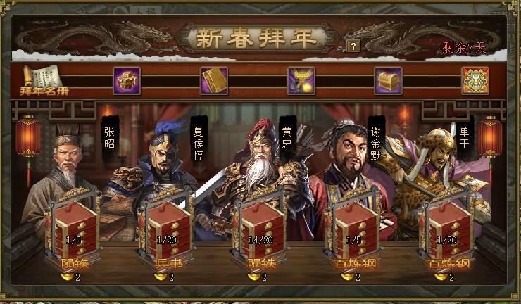 攻城掠地新春拜年活动怎么做