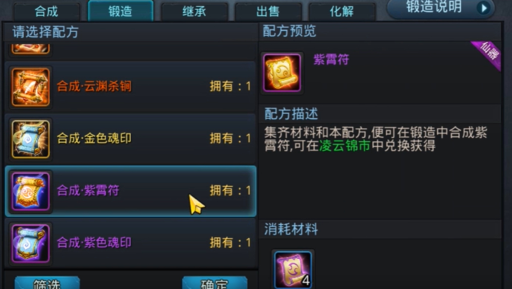 乱斗西游如何合成2星书