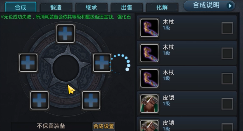 乱斗西游如何合成2星书