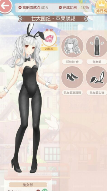 奇迹暖暖兔女郎怎么获得完美