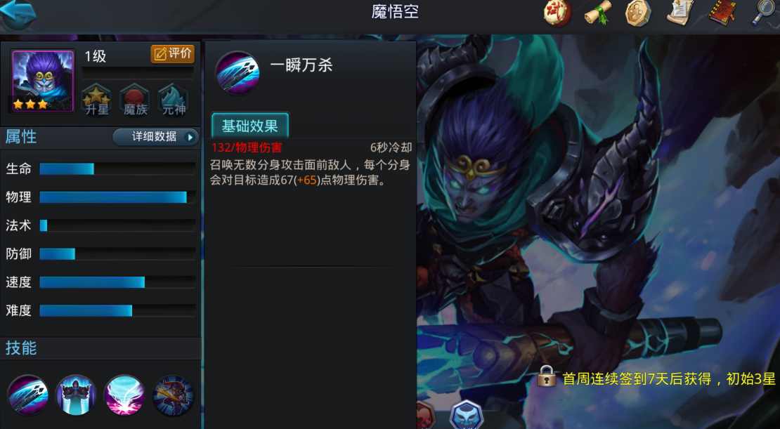 乱斗西游怎么拿3杀