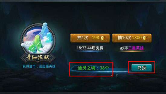 乱斗西游2人物怎么升星