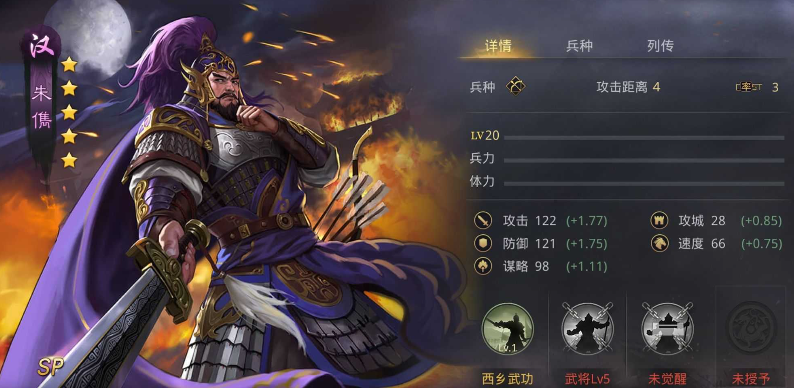 率土之滨朱儁怎么撞地