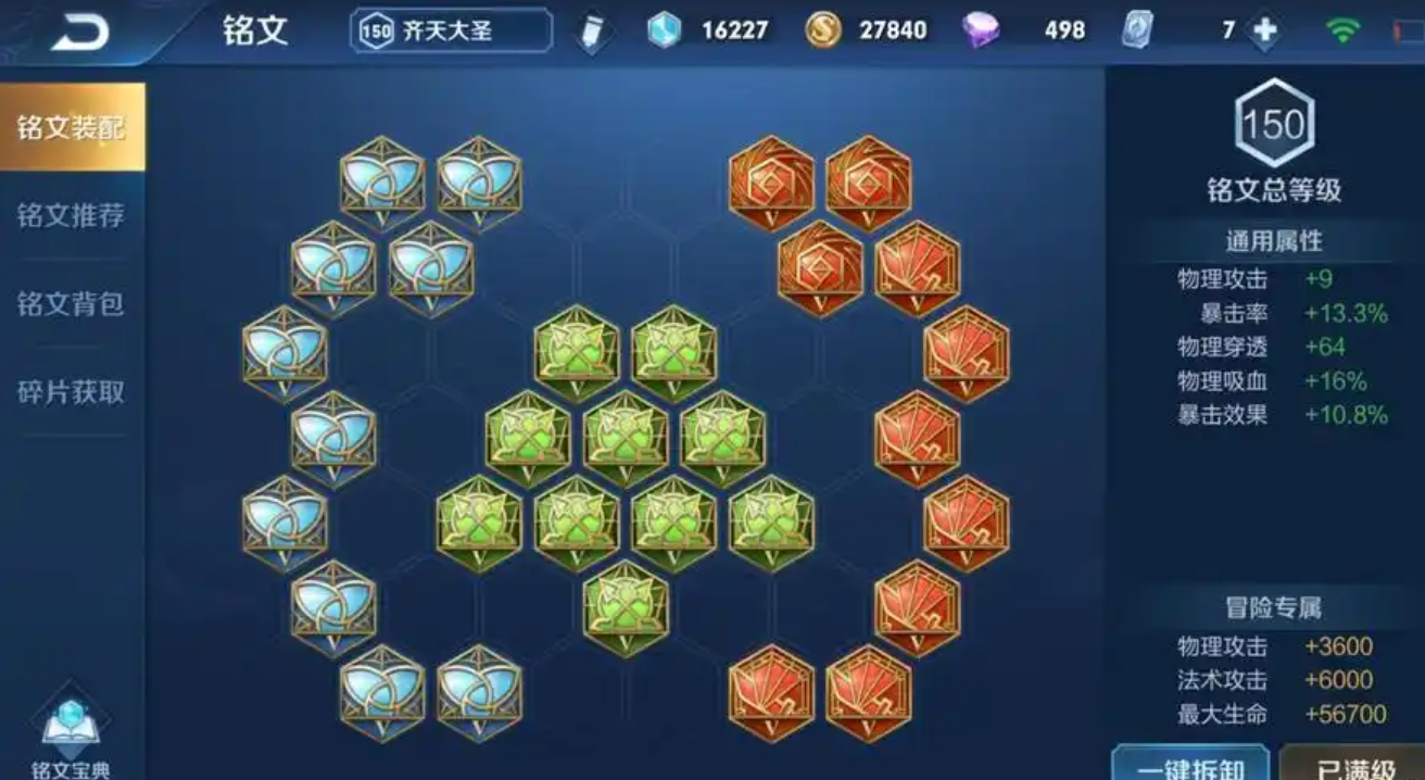 王者荣耀孙悟空出装是什么