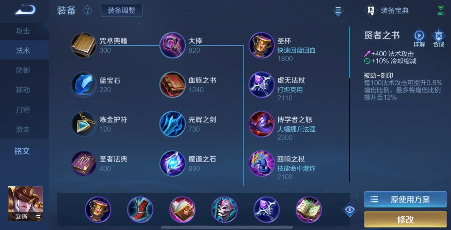 王者荣耀女娲出装怎么搭配