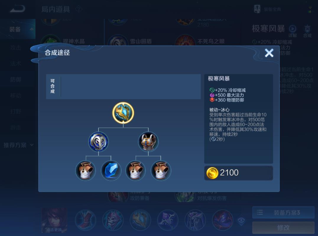 王者荣耀周瑜出装怎么搭配