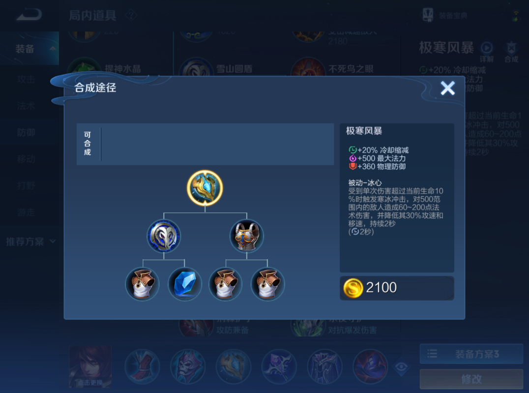 王者荣耀周瑜出装怎么搭配