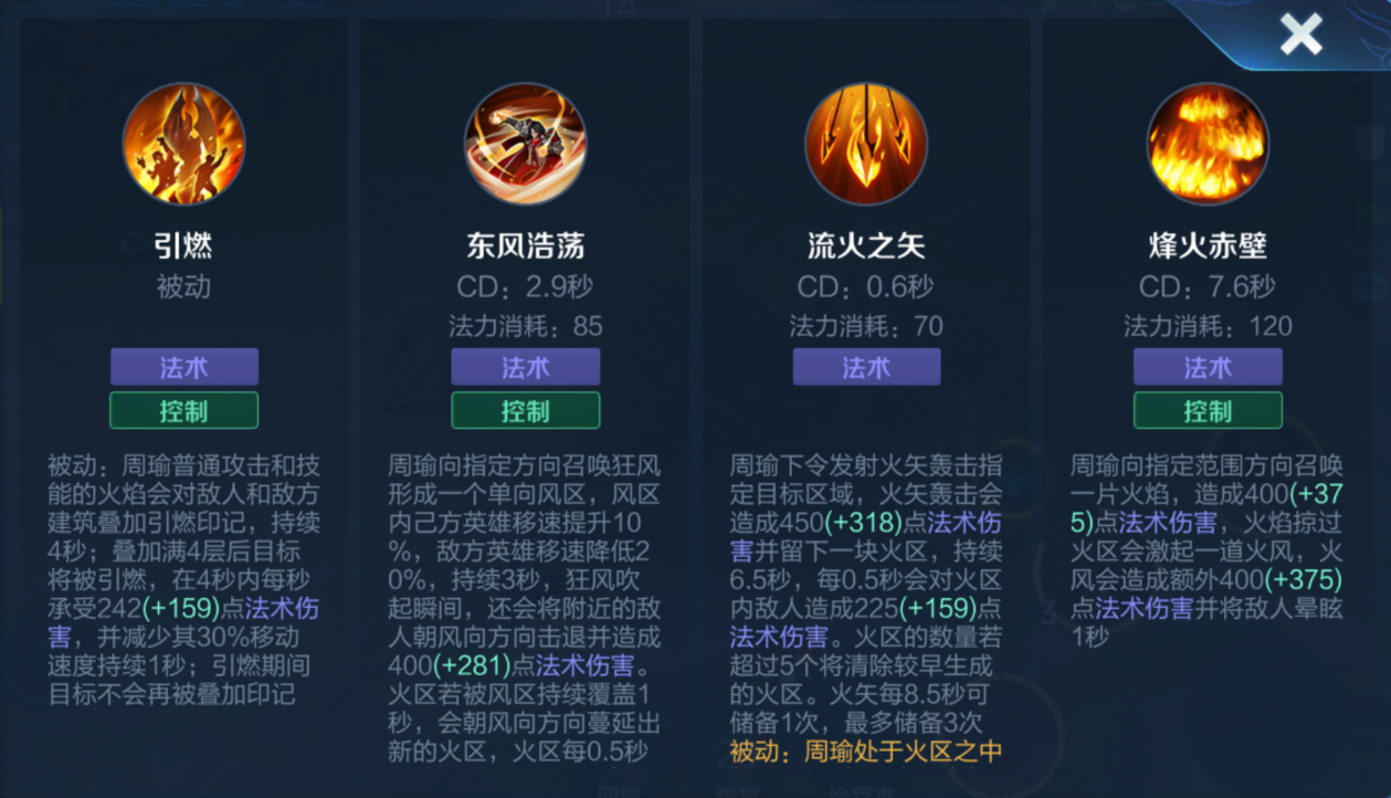 王者荣耀周瑜出装怎么搭配