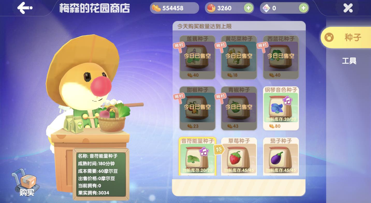 摩尔庄园变异种子怎么种