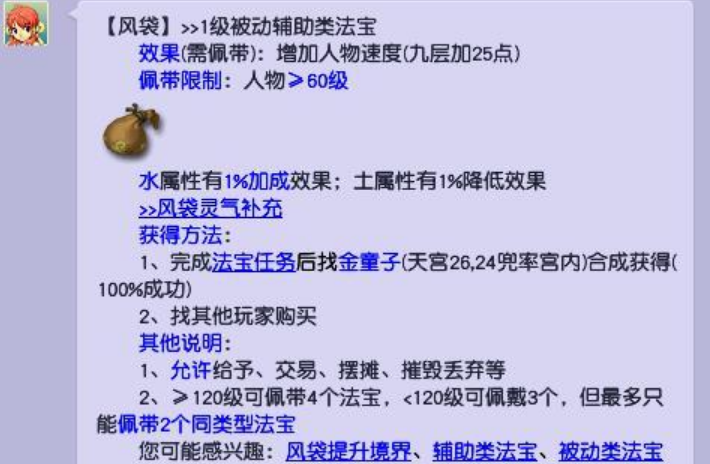 梦幻西游水风带怎么合成 梦幻西游水风带怎么合成