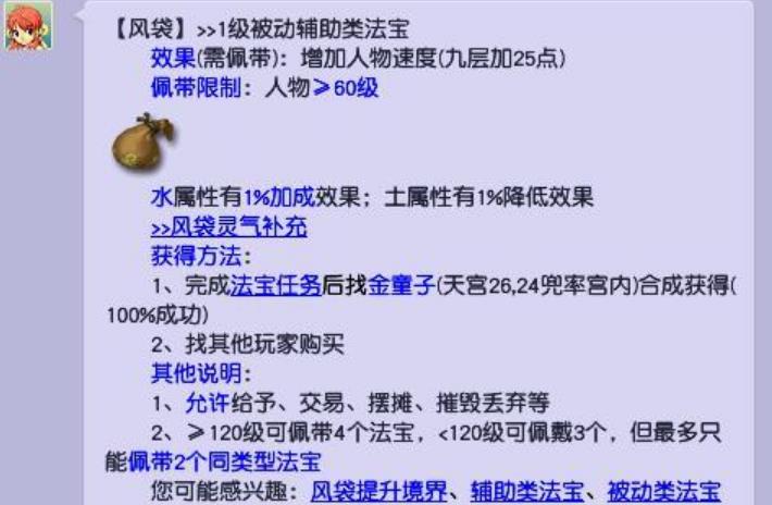 梦幻西游水风带怎么合成