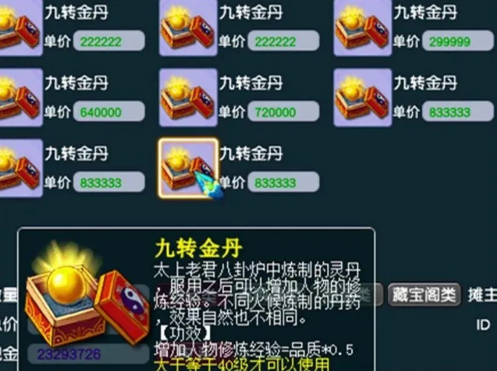 梦幻西游九转金丹换什么 梦幻西游九转金丹换什么