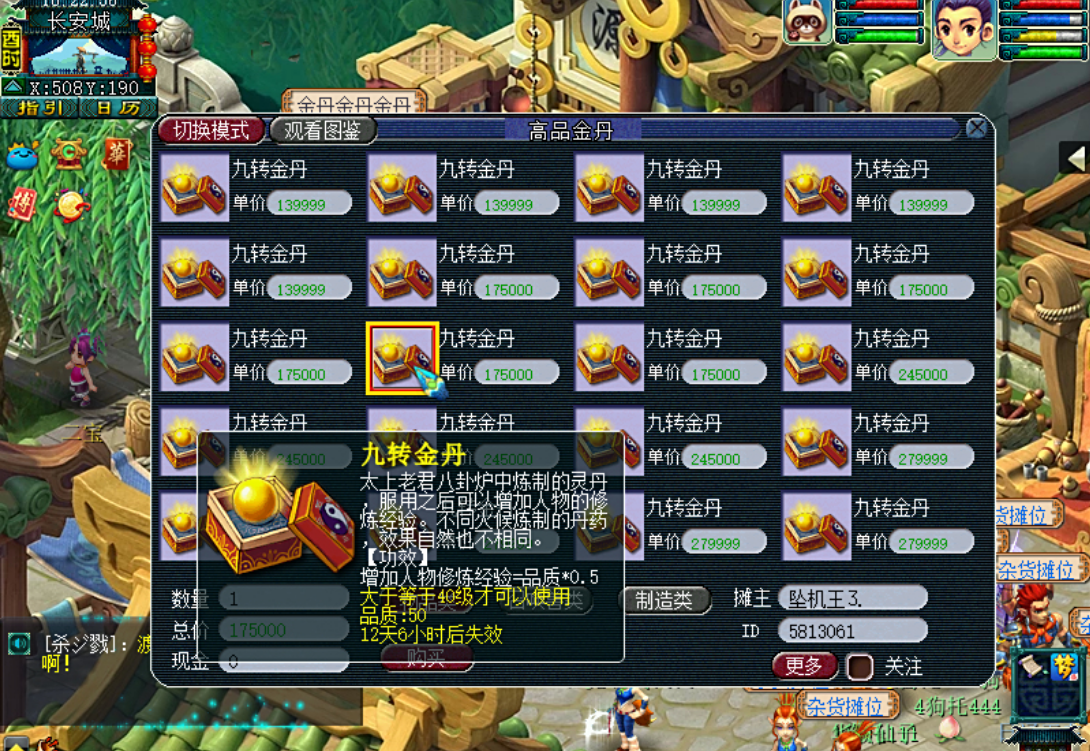 梦幻西游九转金丹换什么 梦幻西游九转金丹换什么