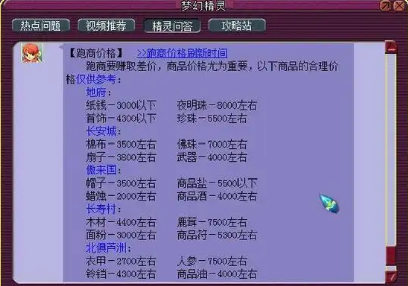 梦幻西游跑商经验怎么给 梦幻西游跑商经验怎么给