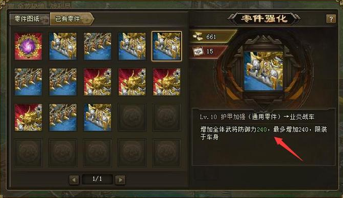 攻城掠地战车怎么使用 攻城掠地战车怎么使用