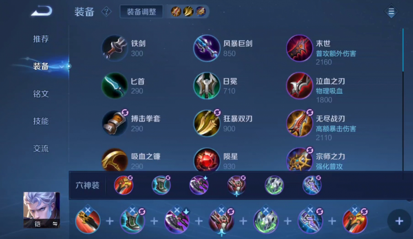 王者荣耀铠出装怎么搭配