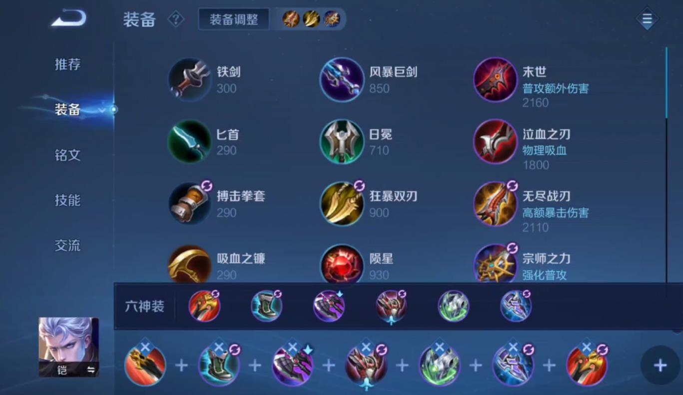 王者荣耀铠出装怎么搭配