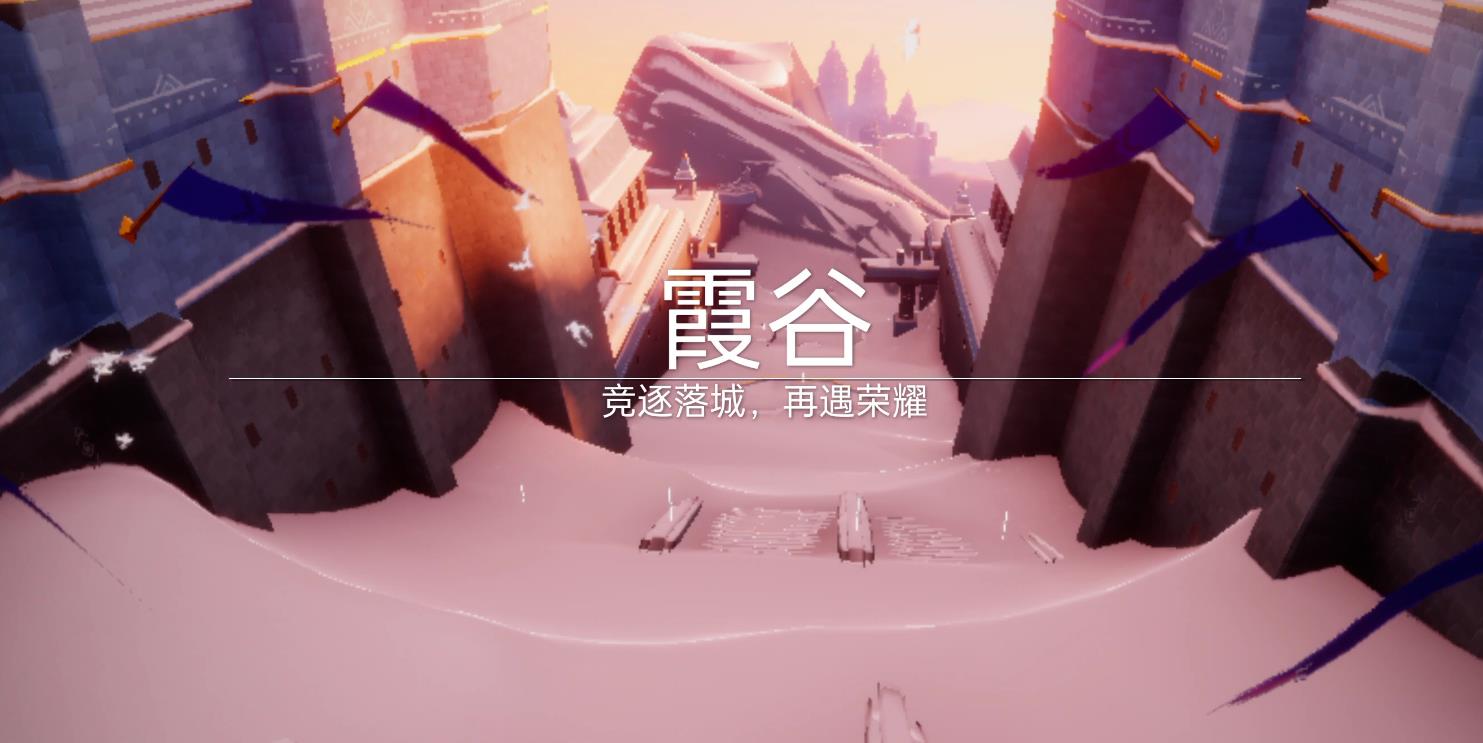 光遇隐藏峡谷怎么过