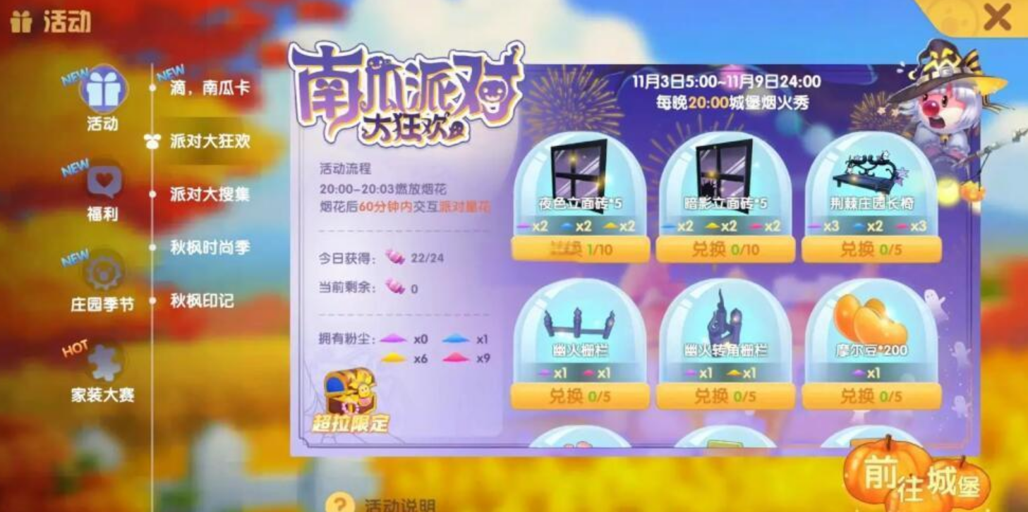 摩尔庄园南瓜栅栏怎么得 摩尔庄园南瓜栅栏怎么得